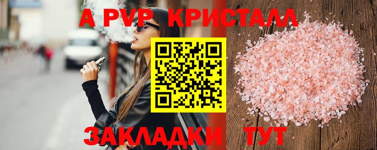 А ПВП кристаллы  А ПВП VHQ  А ПВП крисы CK  Серпухов  Вход с VPN 