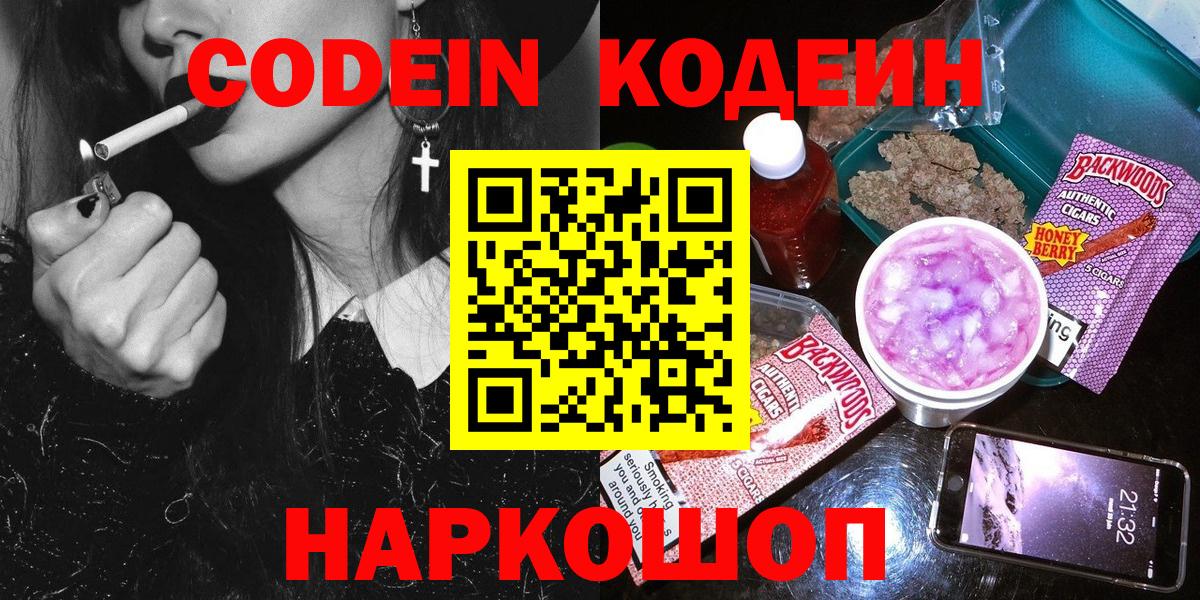 Кодеиновый сироп Lean Purple Drank Серпухов