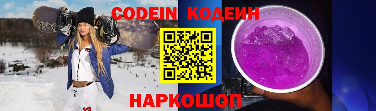 Кодеиновый сироп Lean Purple Drank  Вход с VPN  Серпухов 