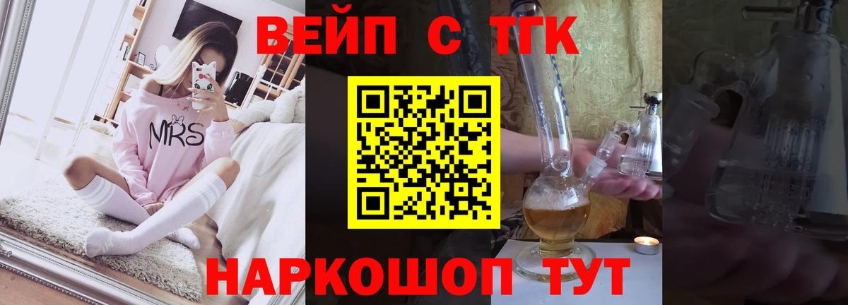 Дистиллят ТГК вейп  Вход с VPN  купить  цена  ТГК жижа  Серпухов 